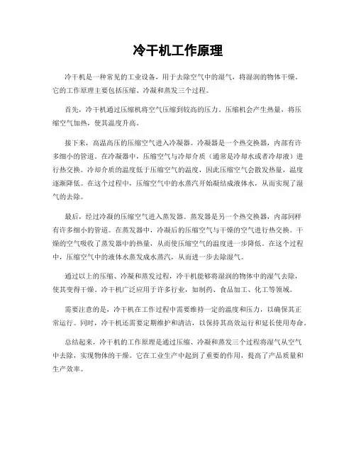 冷干机工作原理