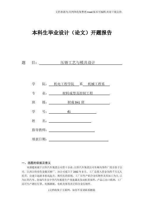南昌大学本科生毕业设计(论文)开题报告(范例)
