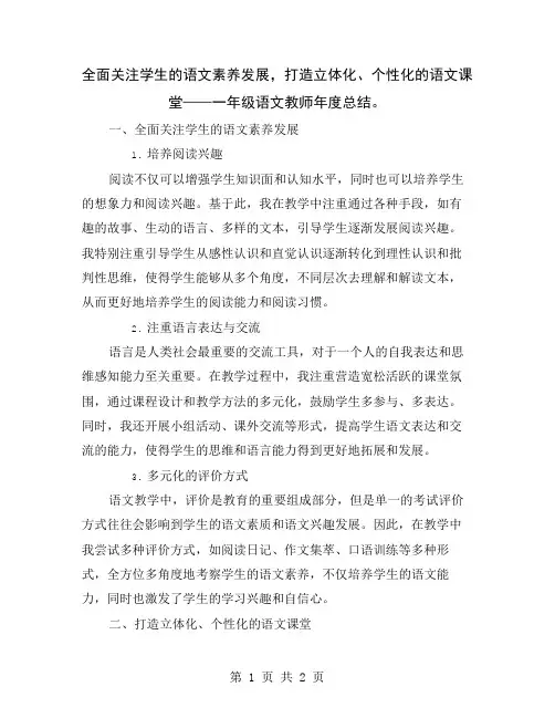 全面关注学生的语文素养发展,打造立体化、个性化的语文课堂——一年级语文教师年度总结
