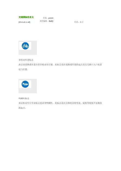 交通图标的含义