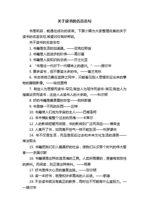 关于读书的名言名句