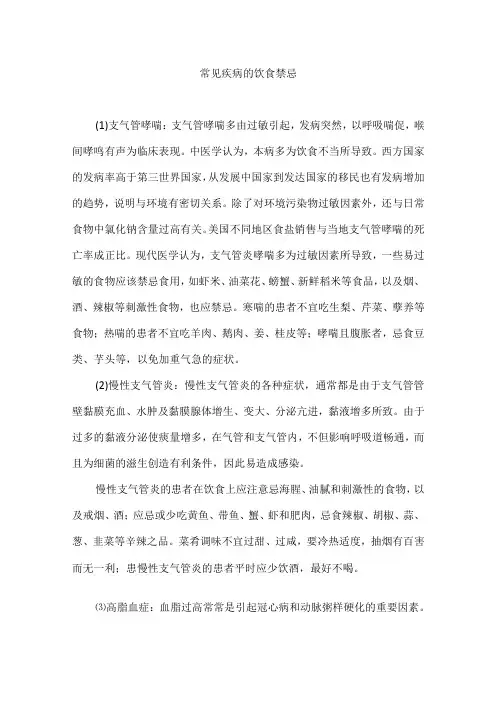 常见疾病的饮食禁忌