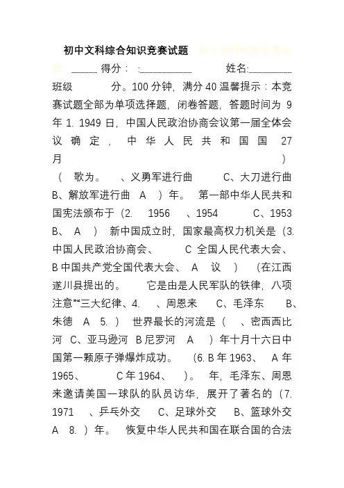 文科知识竞赛试题(50题)