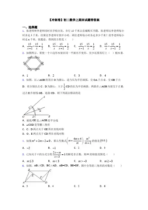 【冲刺卷】初二数学上期末试题带答案