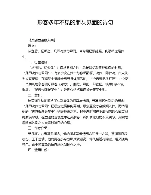 形容多年不见的朋友见面的诗句