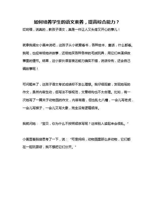 如何培养学生的语文素养,提高综合能力？
