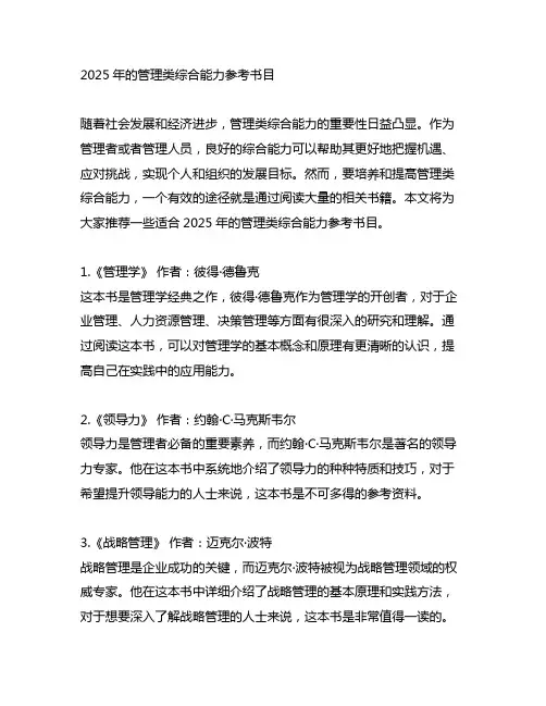 199管理类综合能力参考书目 2025年