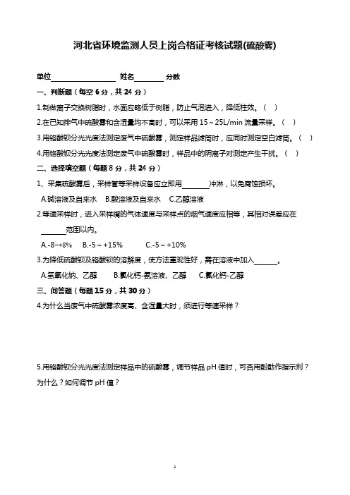 硫酸雾
