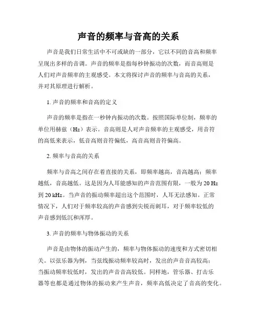 声音的频率与音高的关系