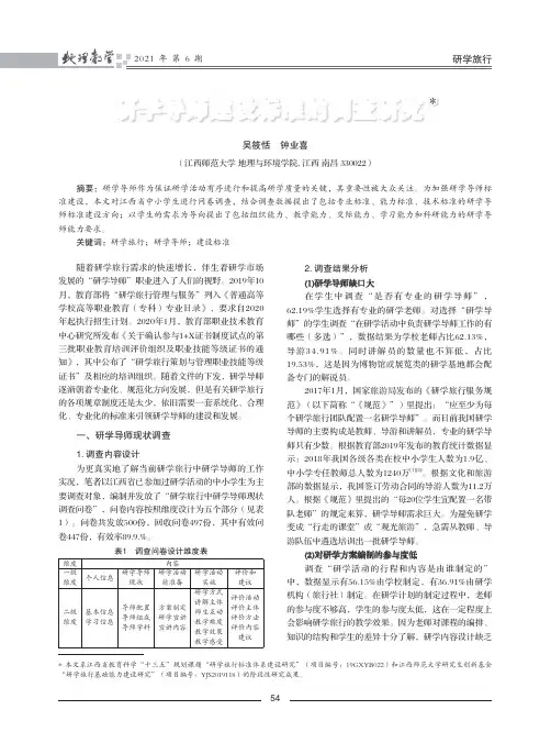 研学导师建设标准的调查研究