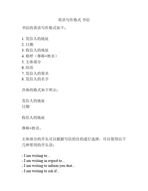 英语写作格式 书信