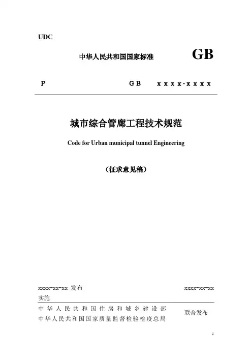 综合管廊工程技术规范(征求意见稿)