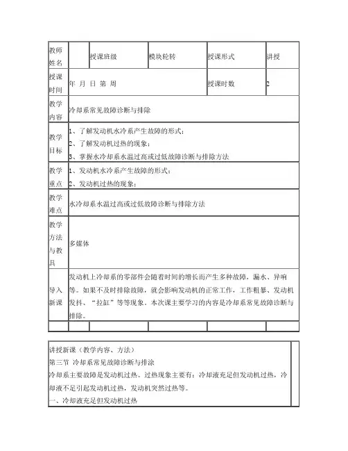 冷却系常见故障诊断与排除