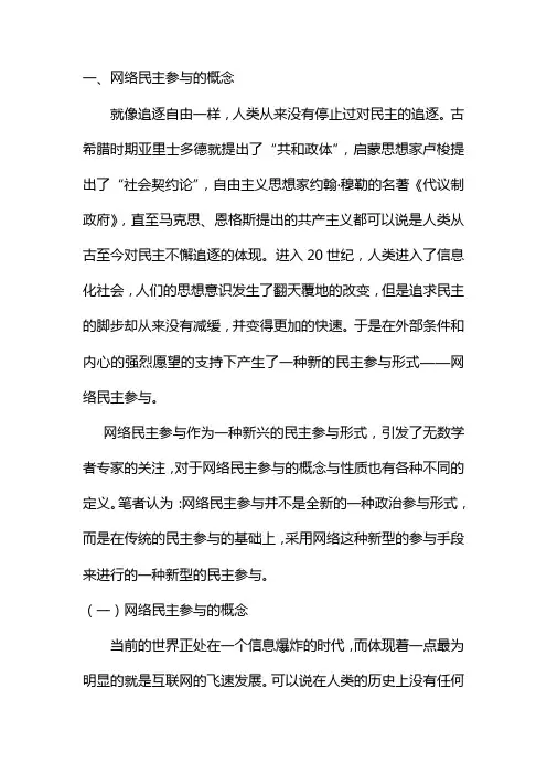 论网络民主参与的法律规制