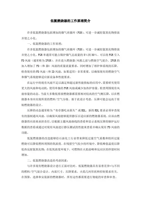 低氮燃烧器的工作原理简介