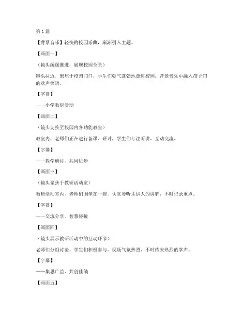 小学教研活动片头(3篇)