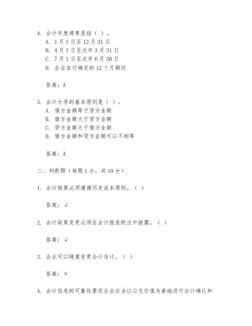 招聘会计的考试题目及答案