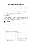 HPLC 柱前衍生法分析黄曲霉毒素 B1