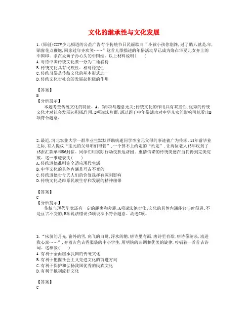 高考政治总复习：第14讲《文化的继承性与文化发展》易错题集锦(含答案)