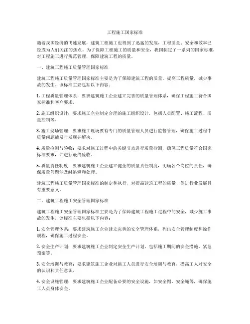 工程施工国家标准