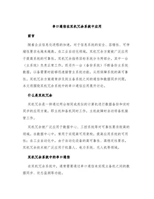串口通信在双机冗余系统中应用