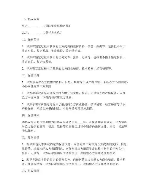 司法鉴定机构的保密协议