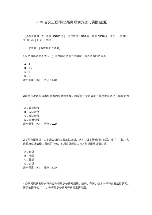 2019咨询工程师[公路网规划方法与实践]