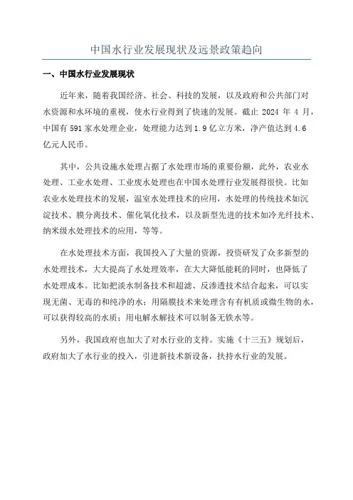 中国水行业发展现状及远景政策趋向