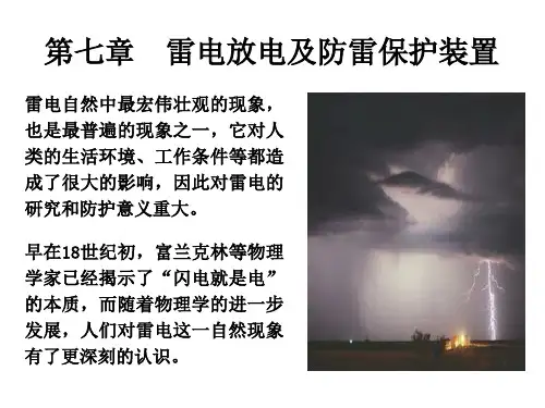 雷电过程与雷电参数