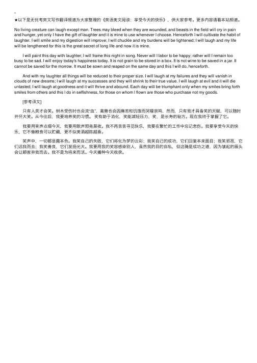英语美文阅读：享受今天的快乐