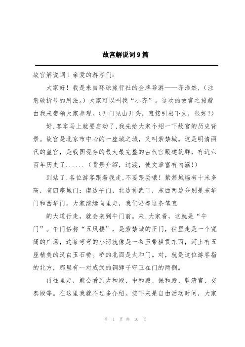 故宫解说词9篇