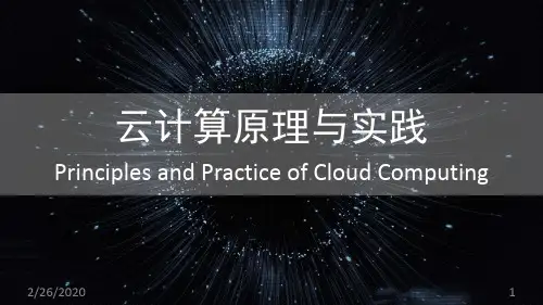 云计算网络PPT课件