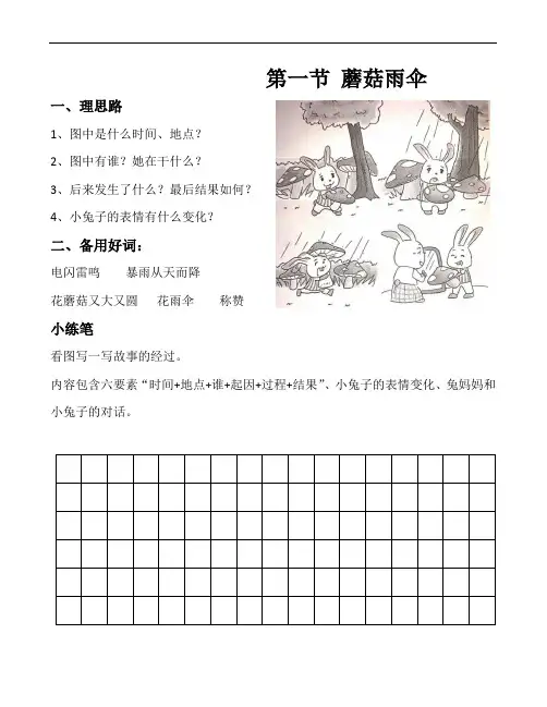 语文二年级上册看图写话(试题)+总结(标准版)