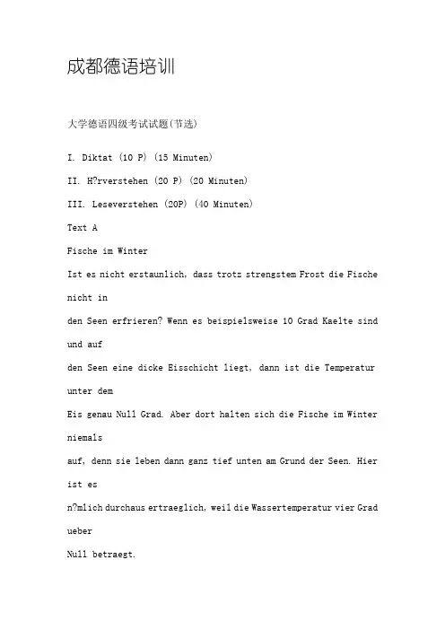 大学德语四考试试题(节选)