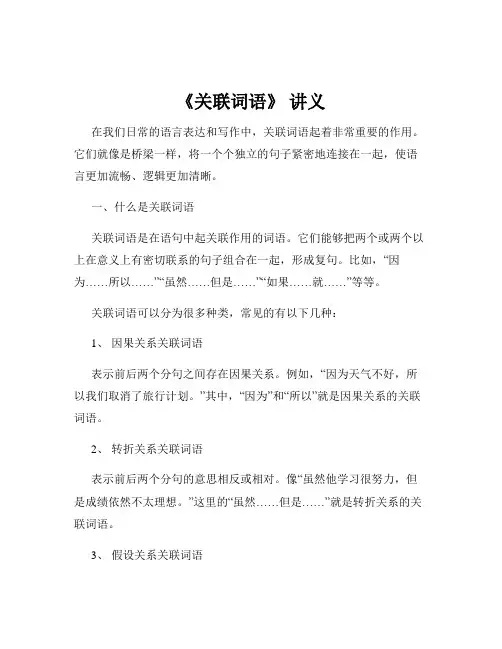 《关联词语》 讲义