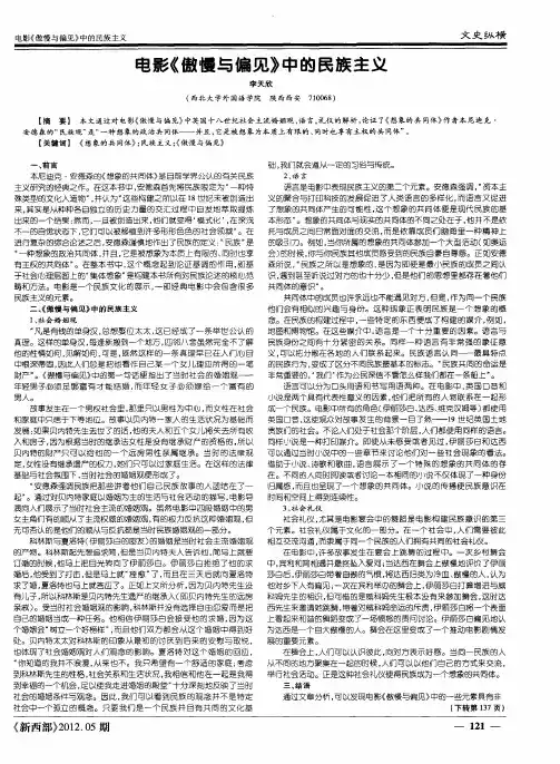 电影《傲慢与偏见》中的民族主义