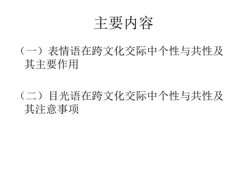 表情语