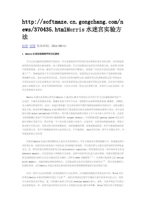 水迷宫操作事宜