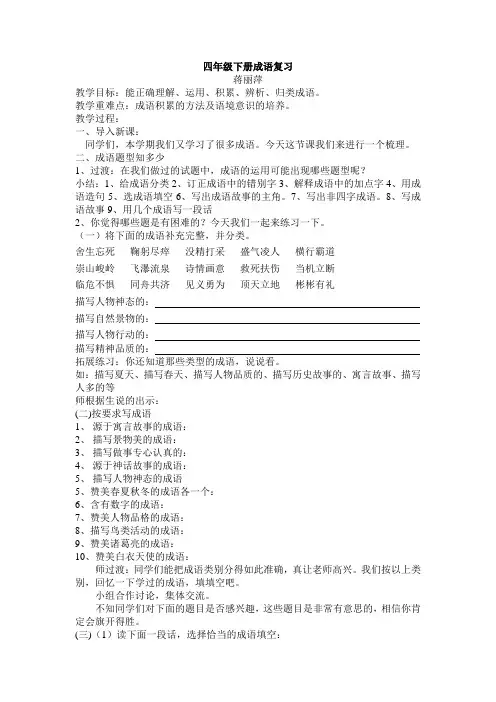 四年级成语复习教案