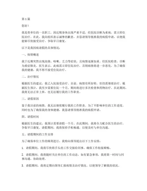 单位职工因病不在,救济申请书(3篇)