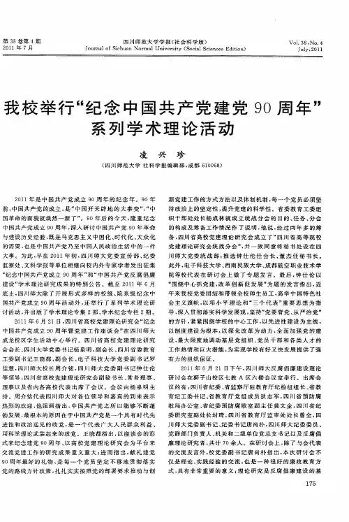 我校举行“纪念中国共产党建党90周年”系列学术理论活动