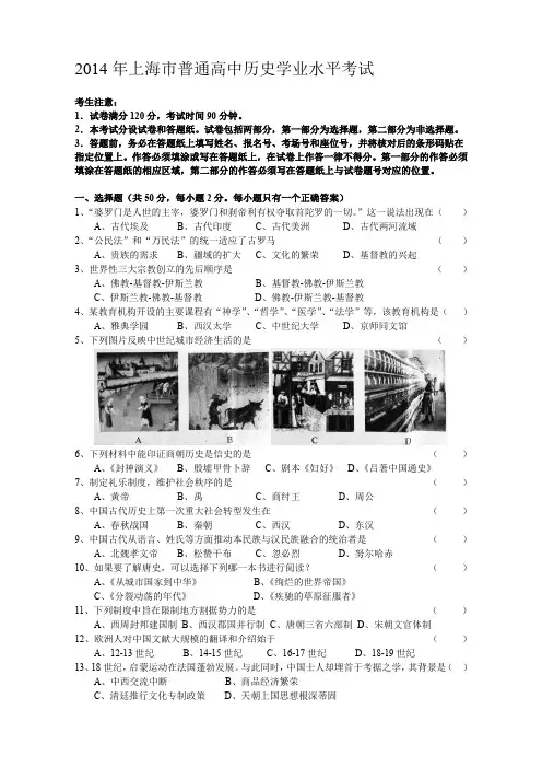 2014年上海市普通高中历史学业水平考试
