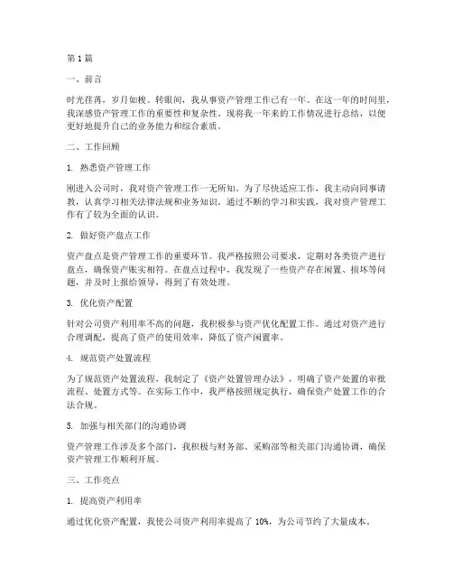 经管资产工作总结范文(3篇)