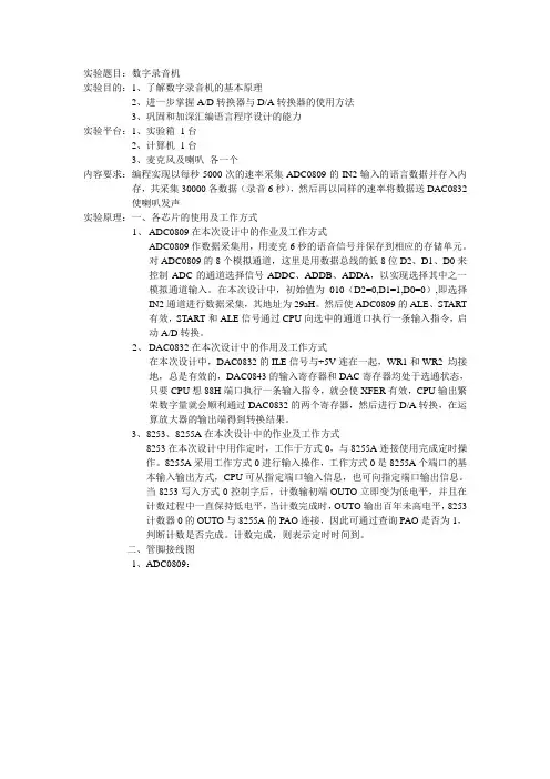 数字录音机课程设计