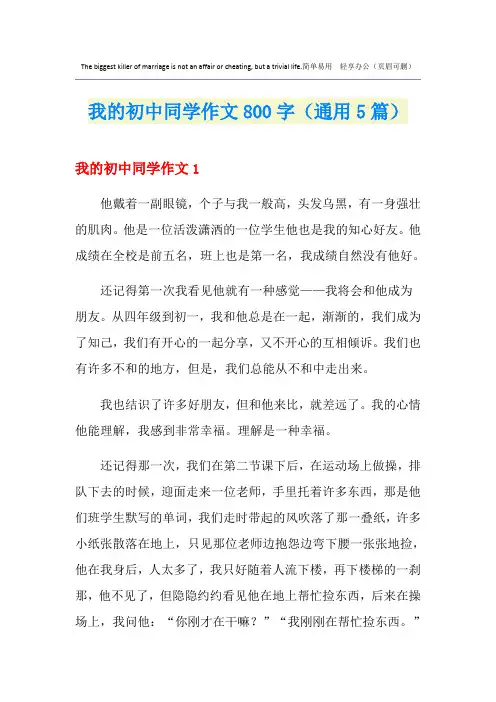我的初中同学作文800字(通用5篇)