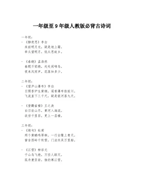一年级至9年级人教版必背古诗词