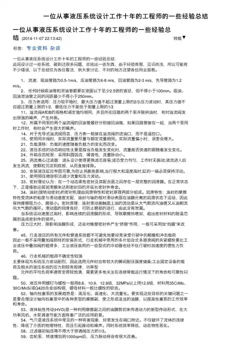 一位从事液压系统设计工作十年的工程师的一些经验总结