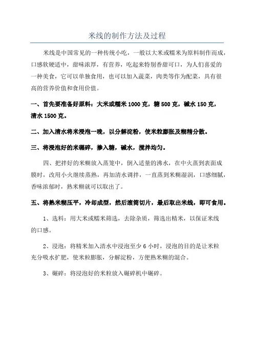 米线的制作方法及过程