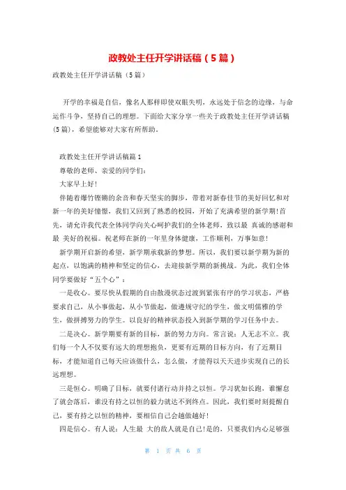 政教处主任开学讲话稿(5篇)