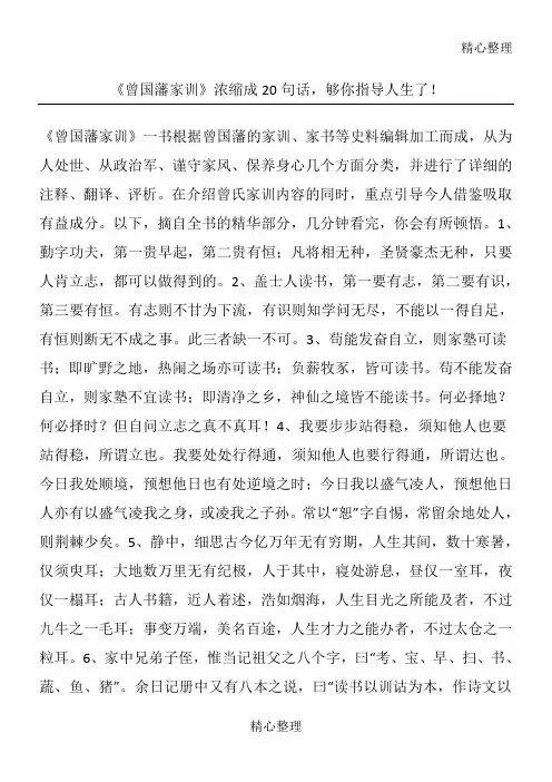 《曾国藩家训》浓缩成20句话,够你指导人生了